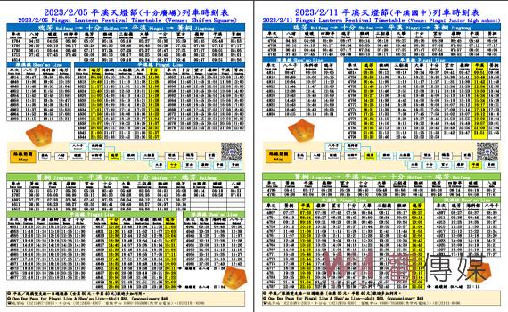 因應平溪天燈節人潮  台鐵調整平溪/深澳線列車時刻 