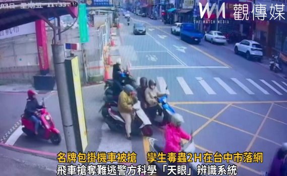 影/女騎士名牌包掛機車被搶 孿生毒蟲2H在台中市落網