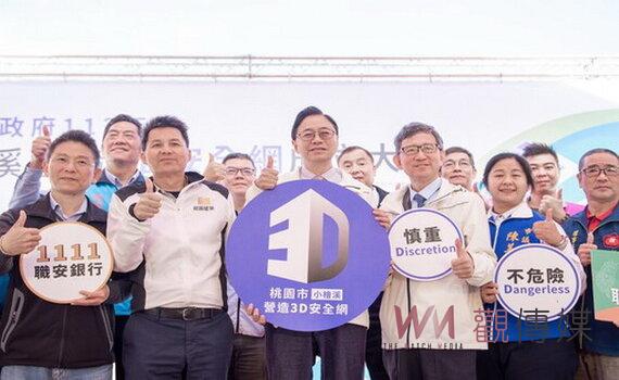 桃園市府推動營造3D安全網 落實勞檢打造安全工地環境