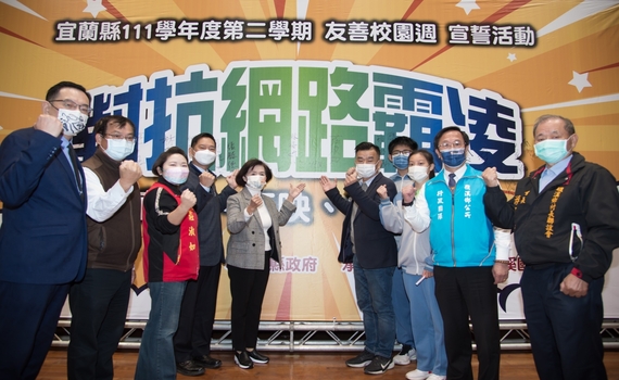 宜蘭「友善校園週」來了! 對抗網路霸凌-截圖、反映、找iWIN
