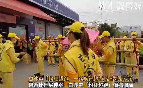 影/曾為比丘尼伸冤 白沙屯「粉紅超跑」一路疾行超過12H跨濁水溪