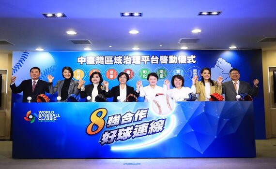 中台灣治理平台八縣市合作 盧市長:共同為民眾幸福堅持努力