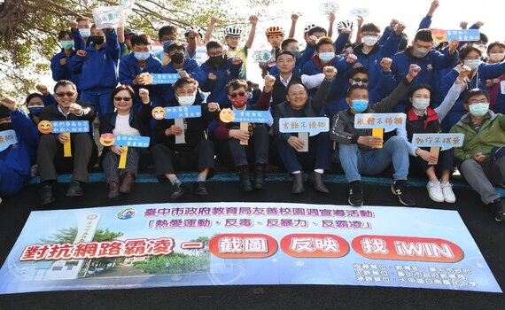 營造友善校園 中市300多所學校齊抗網路霸凌