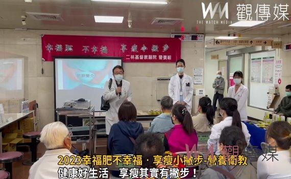 影／健康好生活　2023幸福肥不幸福‧享瘦小撇步-營養衛教活動 