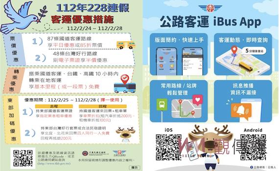 鼓勵228連假多搭乘公共運輸 公路總局祭多項優惠