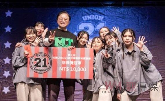 第7屆桃園高中職熱舞聯賽 桃竹19校逾千名學子競技圓滿閉幕