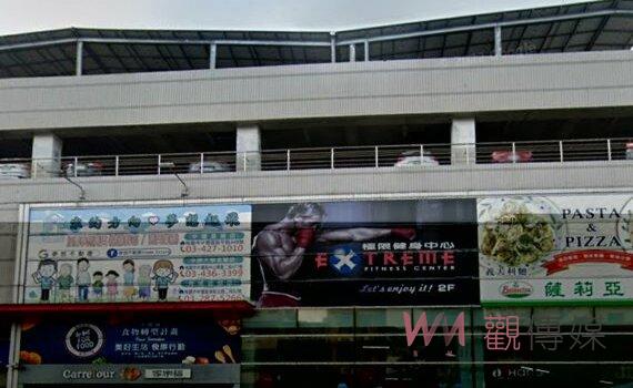 桃園極限健身中心中壢與平鎮店4/1停業 消保官:3/1~31退費