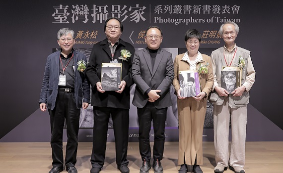 顯影攝影家創作生命 《臺灣攝影家》叢書隆重出版《莊明景》、《黃永松》、《侯淑姿》專書