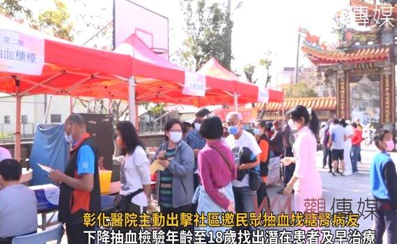 影/洗刷洗腎之島惡名 彰化醫院主動出擊社區邀民眾抽血找糖腎病友