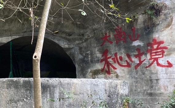 高雄「砲穹窖」毀了!牆遭鑽洞製鐵梯、噴紅漆 舊城協會撻伐:失德行為!主管機關應徹查開罰