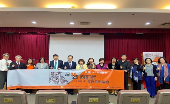 總體檢!長照2.0上路6年 北醫大開論壇