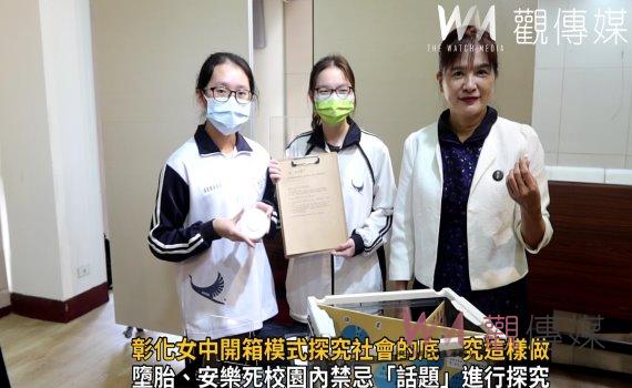 影/彰化女中開箱模式探究社會的底 究這樣做!Let's dive in.