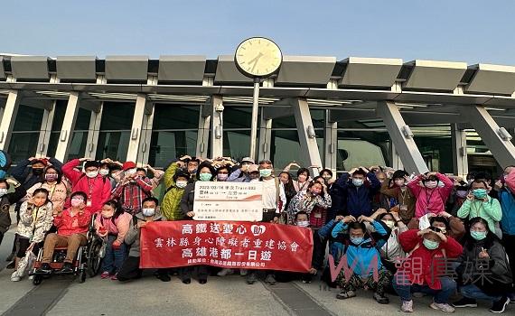 出遊去!高鐵雲林站送愛 助身障者往返高雄一日遊