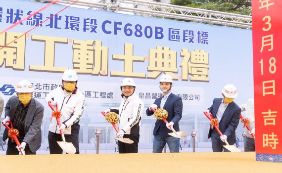 環狀線北環蘆洲三重段動土 侯友宜:提供更便捷交通