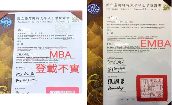 自欺欺人的台大,違法舞弊的臺師大