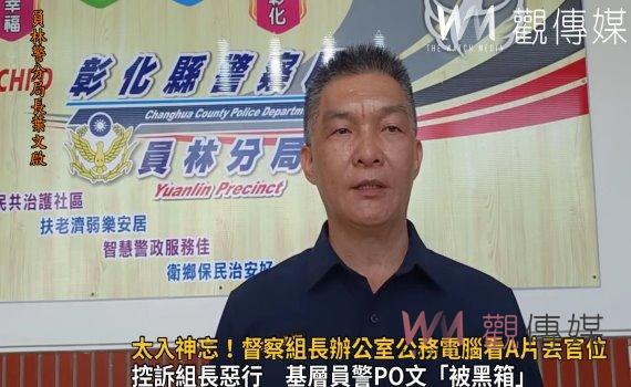 影/太入神忘!第三隻眼 督察組長辦公室公務電腦看A片丟官位