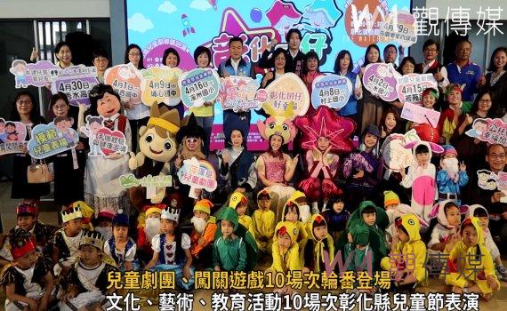 影/彰化囝仔好幸福!兒童劇團、闖關遊戲10場次輪番登場