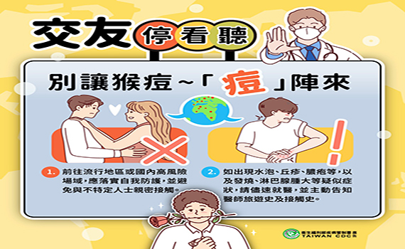 宜蘭出現猴痘案例 初判感染源非縣內