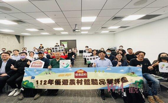 「112年優遊農村體驗品質評鑑」即日啟動 號召農村業者參與