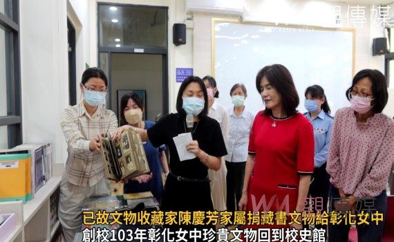 影/已故國寶級文物收藏家陳慶芳家屬捐藏書文物給彰化女中