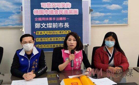 被桃園議會DPP黨團酸不知預算法 KMT議員舒翠玲要求道歉