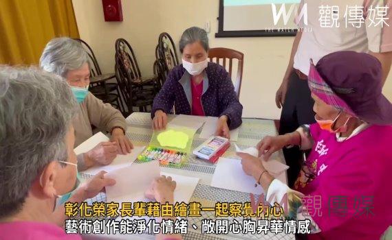 影/藝術治療初體驗 彰化榮家長輩藉由繪畫一起察覺內心