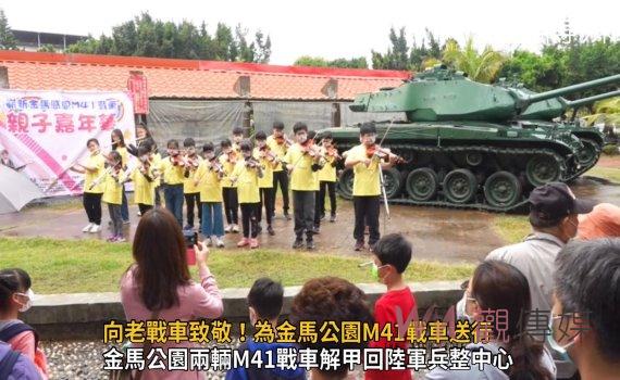 影／向老戰車致敬！金馬公園兩輛M41戰車解甲回陸軍兵整中心 