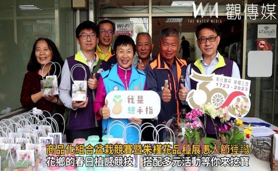 影/你就是創作好手 商品化組合盆栽競賽暨朱槿花品種展愚人節登場