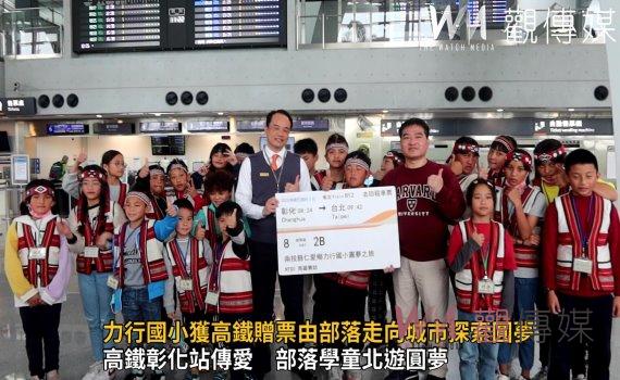 影/哇!高鐵ㄟ 仁愛鄉力行國小獲高鐵贈票由部落走向城市探索圓夢