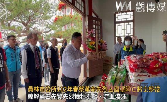 影/員林市公所舉辦春祭革命先烈暨國軍陣亡將士祭禮