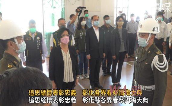 影/追思緬懷表彰忠義 彰化各界春祭國殤大典場面隆重