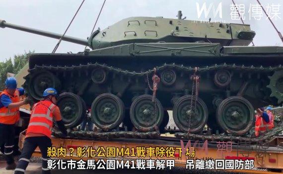 影/殺肉?彰化公園M41戰車除役下場 恐大卸八塊淪為一堆廢鐵