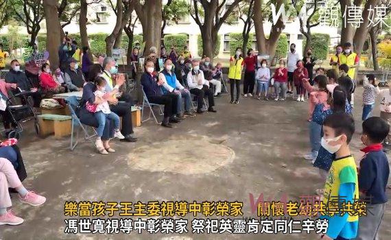 影/樂當孩子王!大鵬主委視導中彰榮家關懷老幼共學共榮
