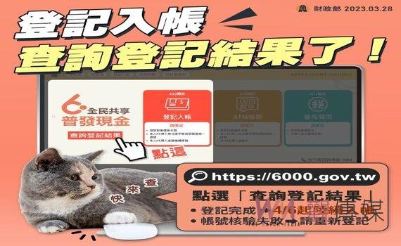普發現金登記入帳逾650萬人辦理 10月31日截止登記