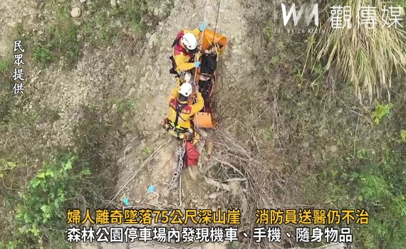 影／婦人離奇墜落75公尺深山崖　消防員垂降吊掛送醫仍不治 