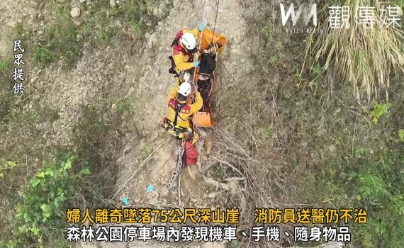 影/婦人離奇墜落75公尺深山崖 消防員垂降吊掛送醫仍不治