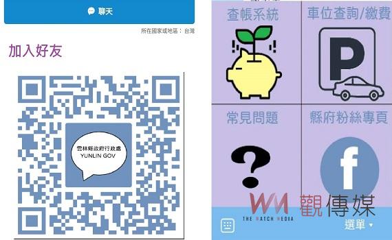 雲林行政處創建LINE客服帳號 提供24小時不打烊訊息驛站