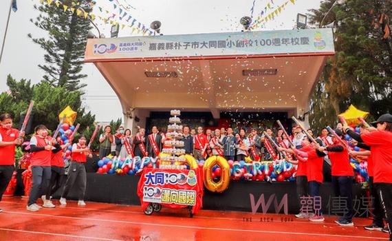 朴子大同國小歡慶創校百週年 校史室揭牌童玩園遊樂嗨