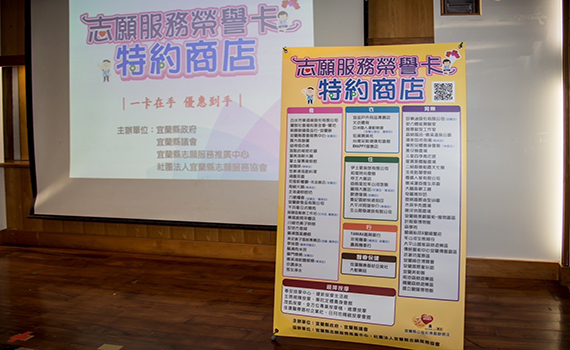 鼓勵服務社會 持宜蘭志工榮譽卡食衣住行育樂有優惠