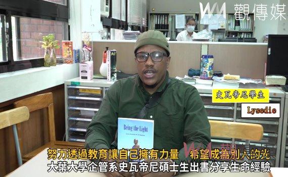 影/成為光 努力透過教育讓自己擁有力量 希望能夠成為別人的光