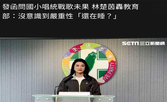 林楚茵的枕邊紅色警戒