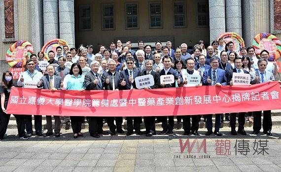 提升區域的醫療量能　嘉大醫學院籌備處暨中醫藥產創中心揭牌