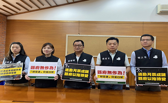 民進黨議會黨團批交通月票補助方案遲未提報 宜縣府:力拚7月發行上路