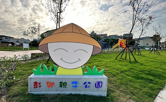 樹林彭興親子公園啟用　結合農村元素塗鴉趣 