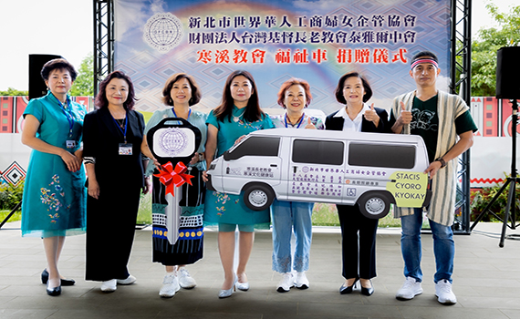 造福寒溪偏鄉部落 新北市世界華人工商婦女企管協會捐贈福祉車
