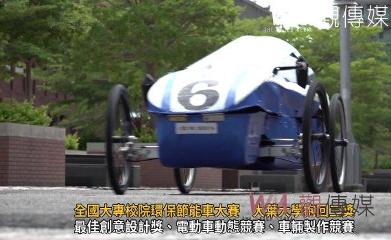 影/全國大專校院環保節能車大賽 大葉大學抱回三獎