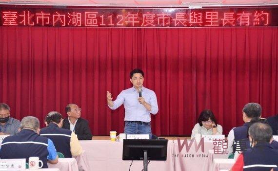 北市長與內湖區里長有約 蔣萬安:勇於承擔讓內湖更好