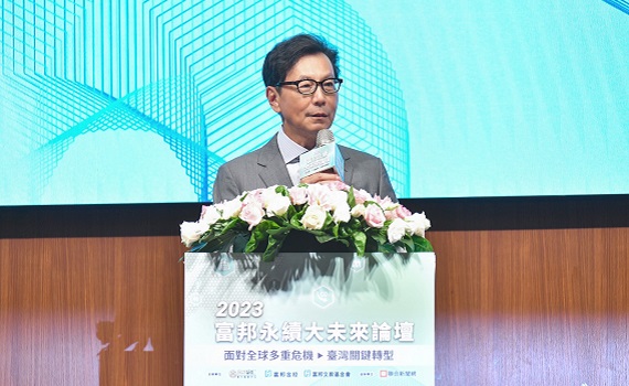 2023富邦永續大未來論壇 衝刺台灣淨零轉型