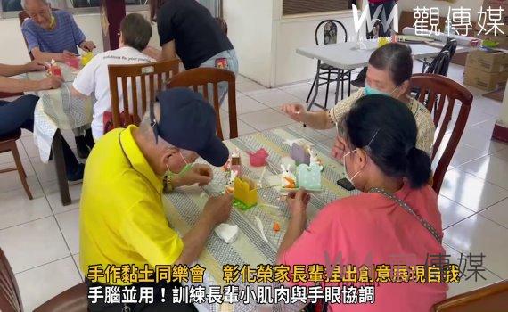 影/手作黏土同樂會 彰化榮家長輩捏出創意展現自我