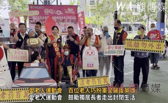 影/向防疫英雄致敬!愛老人運動會 百位長者巧扮軍警醫護英雄